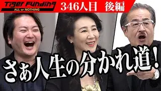 【後編】アイスクリームの無人販売所を全国に広めたい！【玉木 太一】[346人目]令和の虎