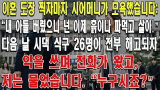 이혼 도장 찍자마자 
