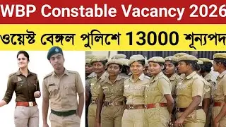 WBP Constable New Vacancy 2026 || West Bengal Police Constable Recruitment 2026 || Constable Vacancy