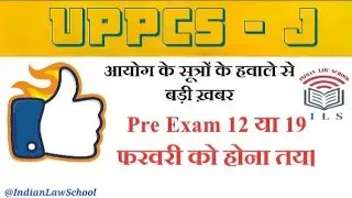 It's Final, UPPCS J pre exam Date is 12 Feb or 19 Feb. (12 या 19 फरवरी को UP PCS J Pre होना तय)