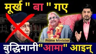 Gen-Z काे रगतले लेखियाे नयाँ इतिहास। देउवा र आर्जुले खाए कुटाई, ओली र प्रचण्डको पालो कहिले?