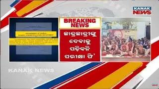 Odisha Govt Waives Admission Fees for Dropout Students Aged 14–18 | Exam Fees Exempted