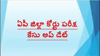 AP DISTRICT COURT CASE UPDATE