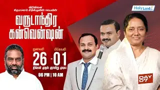 DAY 7 HOLY SUNDAY VIRIVILAI KIRUBASANAM CONVENTION 2026 SIS. JEYARANI ANDREWS PR. S.YOBU #HOLYLANDTV