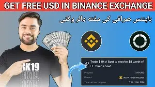 GET FREE USD AND HOME TOKEN IN BINANCE EXCHANGE || بایننس صرافی کی وړیا ډالر تر لاسه کړی
