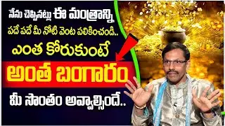 Powerful Gold Manifestation Mantra |How to Attract Gold | Money Management | JKR | SumanTV Life