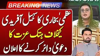 Uzma Bukhari Announces Defamation Lawsuit Against Sohail Afridi | Breaking News