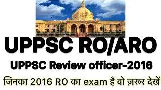 UPPSC RO/ARO -2016|| UPPSC Review officer-2016