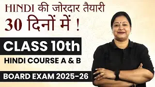 30 Days Hindi Board Exam Master Plan 🔥| CBSE 2026 Class 10 Hindi Strategy 🚀📚| Rupali Maam #cbse