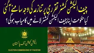 Inside story || Another flop meeting on ECP Chief appointment || Options for Govt || Fahim Akhtar