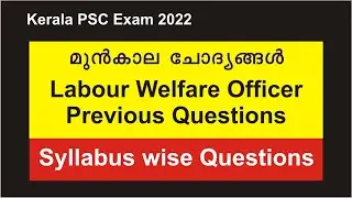Kerala PSC Labour Welfare Officer Previous question Paper | Labour welfare Officer related questions
