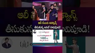 ఆలీ నుంచి అడ్వాన్స్ తీసుకున్న అనిల్ రావిపూడి! | Sampradayini Suppini Suddapoosani | SumanTV