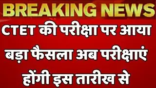 CTET EXAM DATE 2020 | CTET Exam Date 2020 Latest News | CTET New Exam Date 2020 | CTET Admit Card