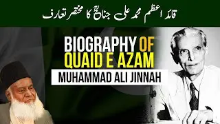 Biography Of Quaid e Azam Muhammad Ali Jinnah | Dr. Israr Ahmed Views About Muhammad Ali Jinnah