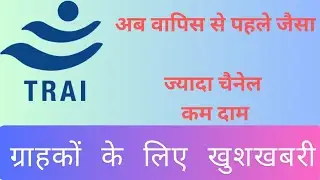TRAI DTH new rule || अब बिल होगा कम ।। more channels