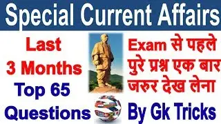 Most Important Current Affairs 2018 / Last 3 Months  /ssc/banks/ Rpsc 1st grade/ Aen / by Gk tricks