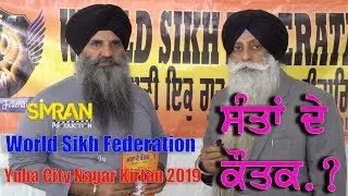 Sant de Kautak - Jaggi Tut - Simran Production - Sikh Vision