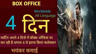 Martin movie box office collection day 3ll mortin movie Box office update and collection ll