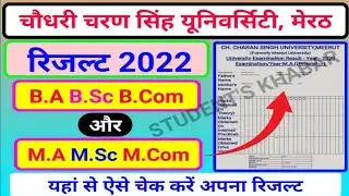 CCS UNIVERSITY All Courses Result 2022 जारी || CCSU Result Update Today ||  CCSU Result kab aayega