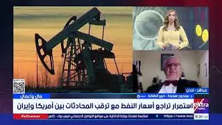 مال وأعمال| متابعة أهم أخبار الاقتصاد المحلية والعالمية مع إنجي طاهر