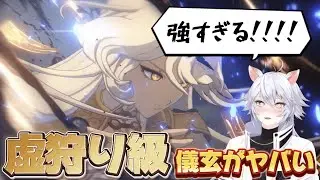 【ZZZ】儀玄実装！最強設定虚狩り級のキャラに大興奮するMasui【切り抜き】