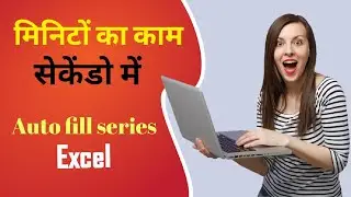 Auto fill series | #excel #sheet #data #apps #android #technology #educational #trending #mobile