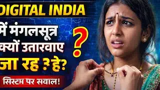Mangalsutra = Jurm? | Exam Center par ladki ke sath anyaay | Digital India FAIL? #news #facts #gk 