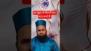 khuda se kitni bar  baT hoti he#islamicvideo #motivation #duet