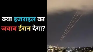 #IsraeliranWar क्या इजराइल का ईरान देगा जवाब, ट्रंप भी कूद पड़े ! #nuclearthreat #donaldtrump