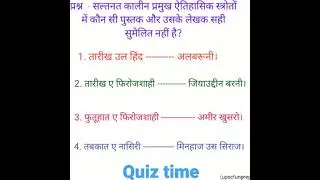 IAS/PCS prelims Exam practice questions।। Quiz time