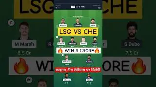 Lucknow Super Giants vs Chennai Super Kings Dream11 Prediction team today || LSG vs CSK || #ipl