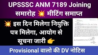 Upsssc anm joining update 2023 | up anm joining letter | up anm joining news today | anm joining
