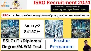 ISRO Recruitment 2024 | ISRO വിവിധ തസ്തികകളിലേക് ഇപ്പോൾ അപേക്ഷിക്കാം | ISRO HSFC Recruitment 2024