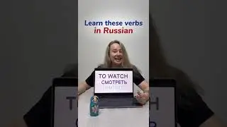 Основные русские глаголы #изучениерусского