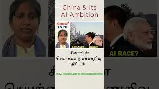 Shorts | superinfo | தமிழ் | Subscribe & Support💖 |#china  | #putin  | #ai