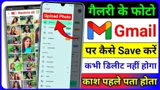 Gmail Me Photo Kaise Save Kare? Google Photos Me Photo Kaise Save Kare? Delete Photo Waps Kaise Laye