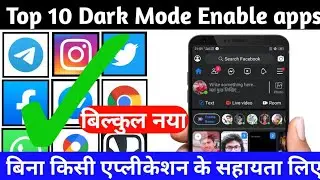 How To enable dark mode on instagram, Facebook,twitter,telegram, whatsapp,chrome,jio savan,etc