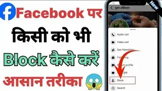 Facebook par Kisi Ko block kaise karen !How to block someone on Facebook #Facebook #block #youtube