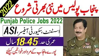 Punjab Police New Jobs Today | Excise police new jobs 2022 | Today Jobs Update | New Jobs 2022 Today