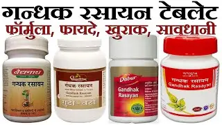 Benefits of sulphur chemical, benefits of sulphur chemical, benefits of sulphur chemical #ayurved...