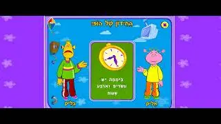 שני המשחקים של אליק ובליק