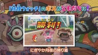 Youkai Watch 2 - Nintendo 3DS Trailer