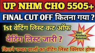 Up Nhm Cho 5505 Cut Off/Up Cho 5505 Final Cut Off 2022/Up Cho Final Cut Off/Up Cho Waiting list Jari