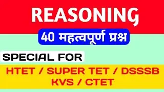 DSSSB Reasoning || HTET || SUPER TET || DSSSB || KVS || CTET ||  UPTET