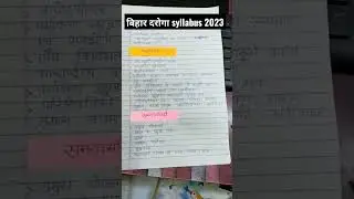 बिहार दरोगा syllabus 2023