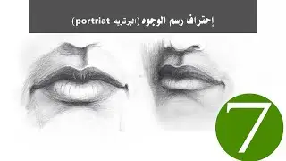 رسم الفم 2