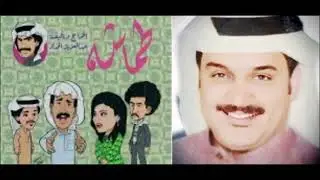 الفنان : عبدالله القطان سامحنا يابوخلي .. سنة 2015
