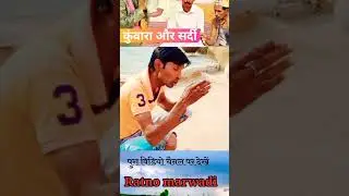 funny kunwara comedy #shorts #comedy #ratno