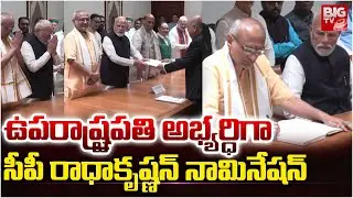 CP Radhakrishnan Files Nomination : ఉపరాష్ట్రపతి అభ్యర్ధి గా సీపీ రాధాకృష్ణన్&zwnj; నామినేషన్&zwnj; | PM Modi