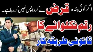 Suit for Recovery of money under order 37 CPC of summary suit |udhar vapus lane ka trika